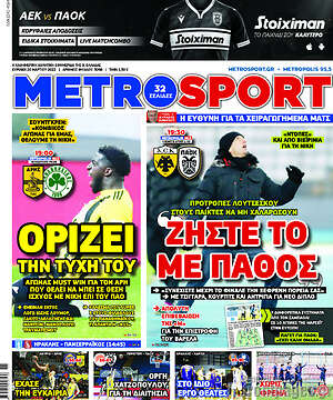 Πρωτοσέλιδο εφημερίδας MetroSport - protoselida