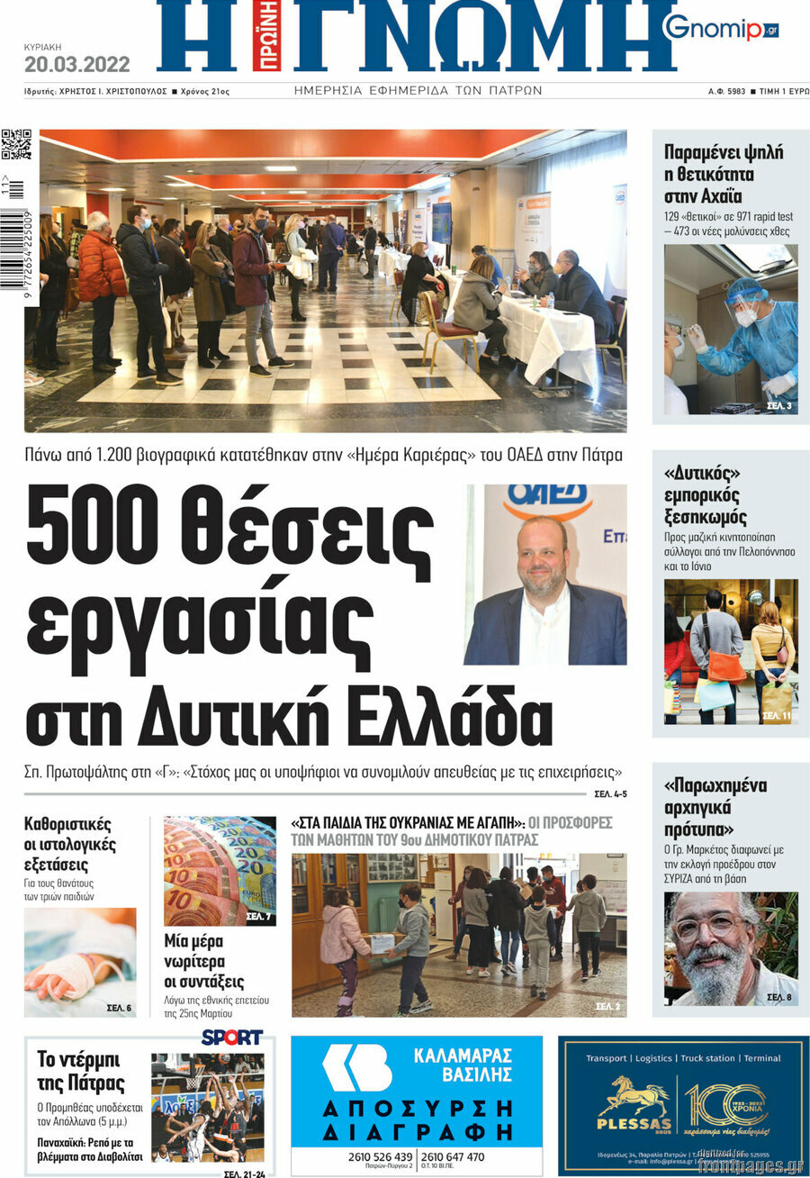 Η Γνώμη
