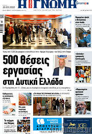 /Η Γνώμη