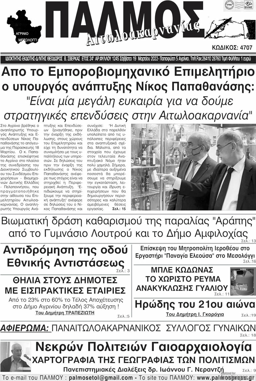 Παλμός Αιτωλοακαρνανίας