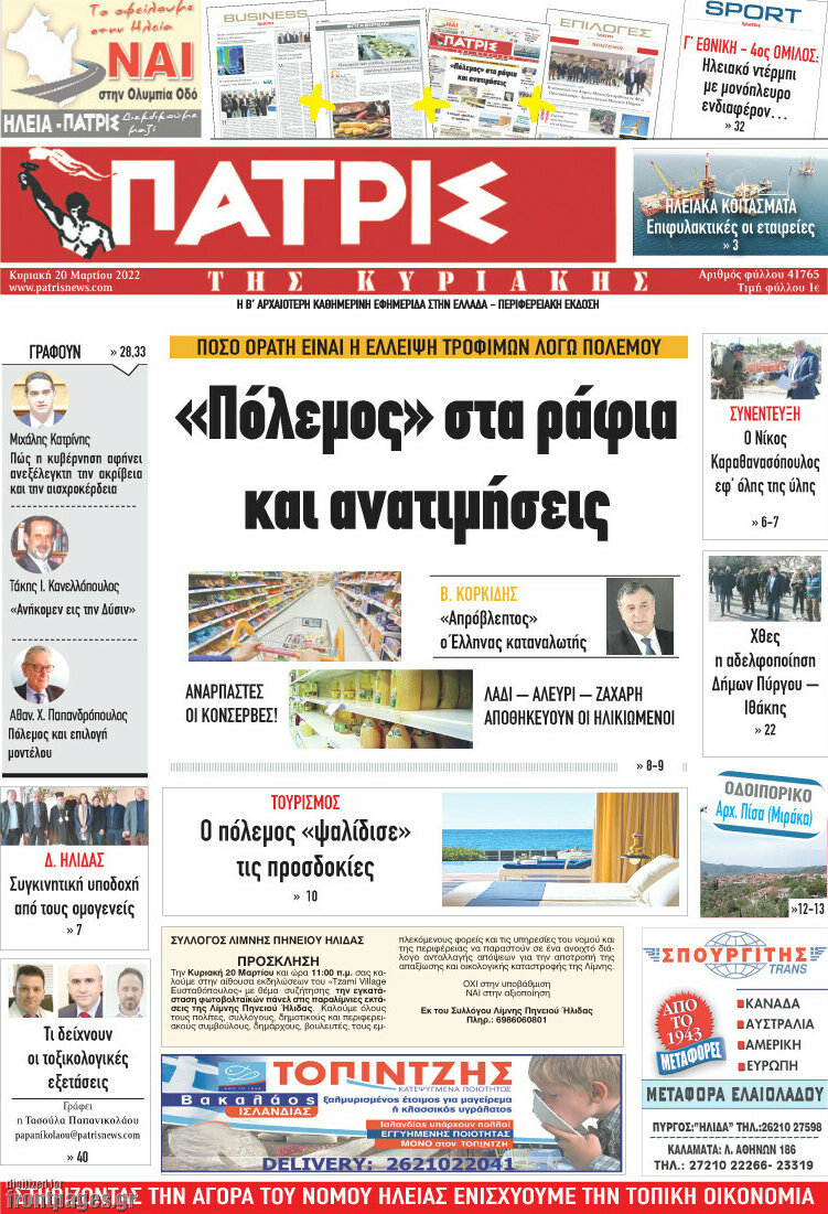 Πατρίς