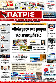/Πατρίς