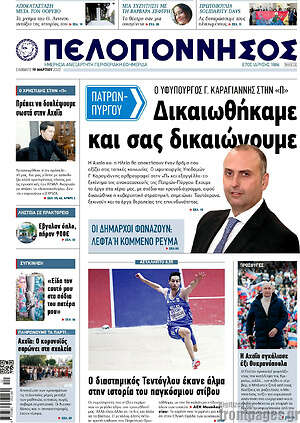 Πρωτοσέλιδο Πελοπόννησος