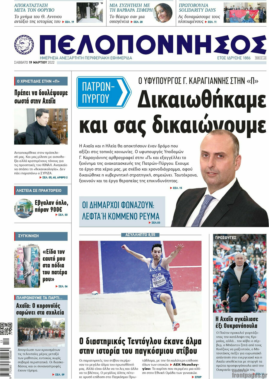 Πελοπόννησος