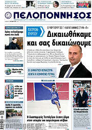 /Πελοπόννησος
