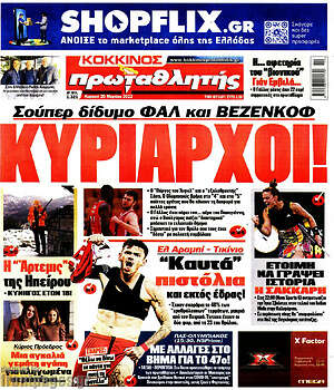 Πρωτοσέλιδο εφημερίδας Πρωταθλητής - protoselida