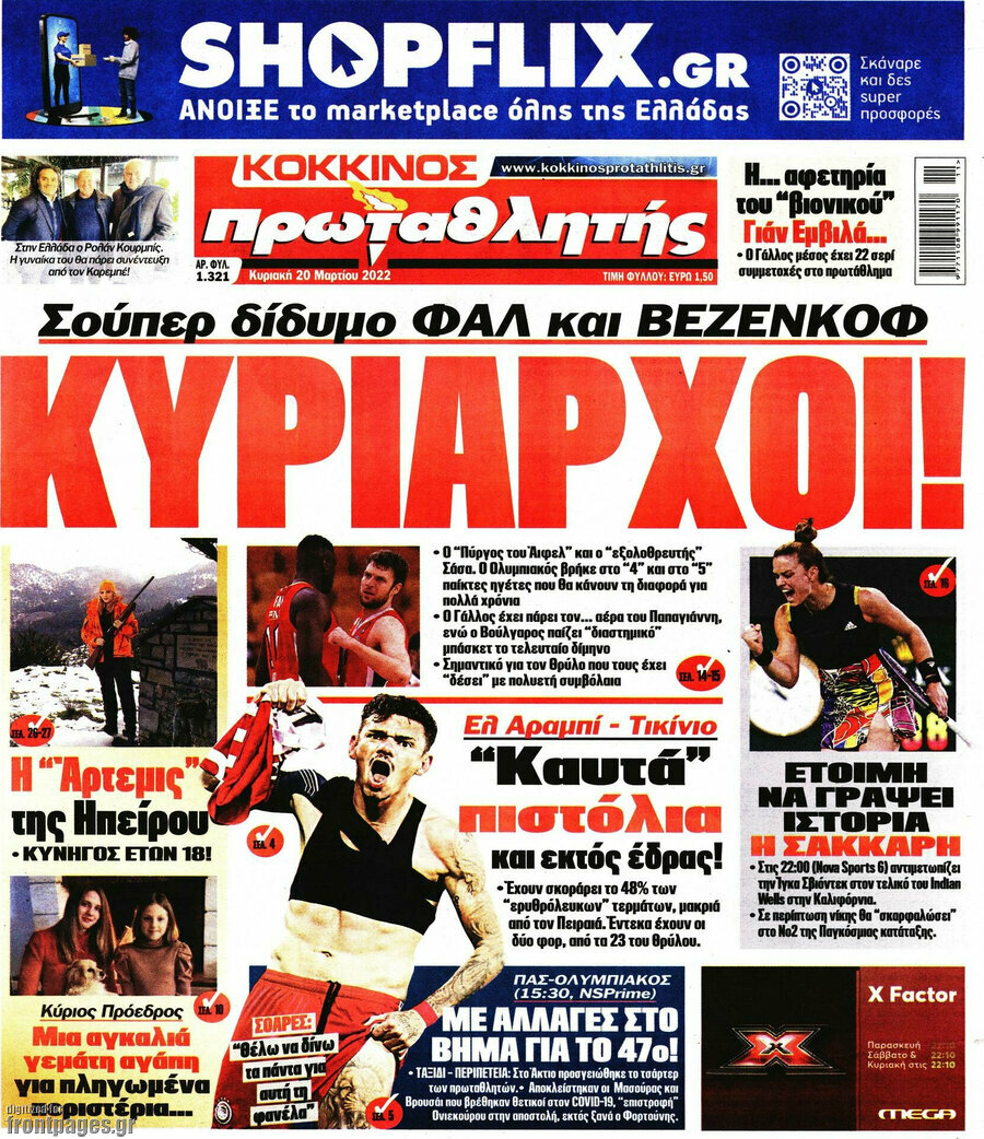 Πρωταθλητής