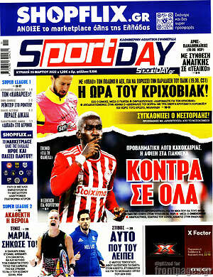 Πρωτοσέλιδο εφημερίδας Sport Day - protoselida