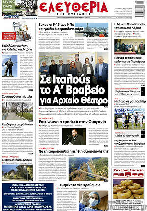 Πρωτοσέλιδο Ελευθερία
