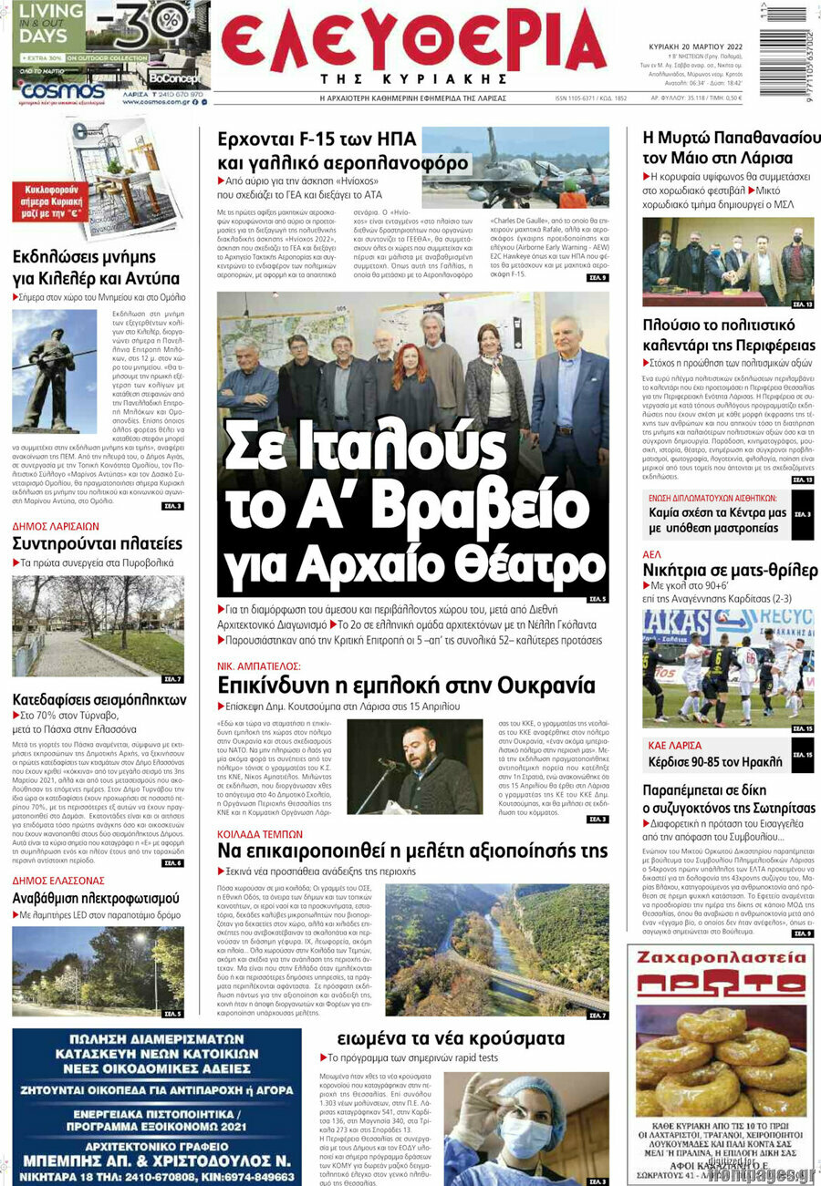 Ελευθερία