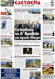 /Ελευθερία
