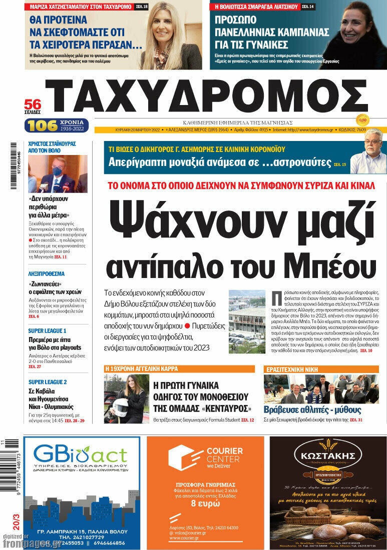 Ταχυδρόμος