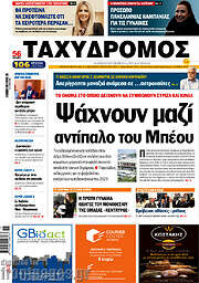 /Ταχυδρόμος