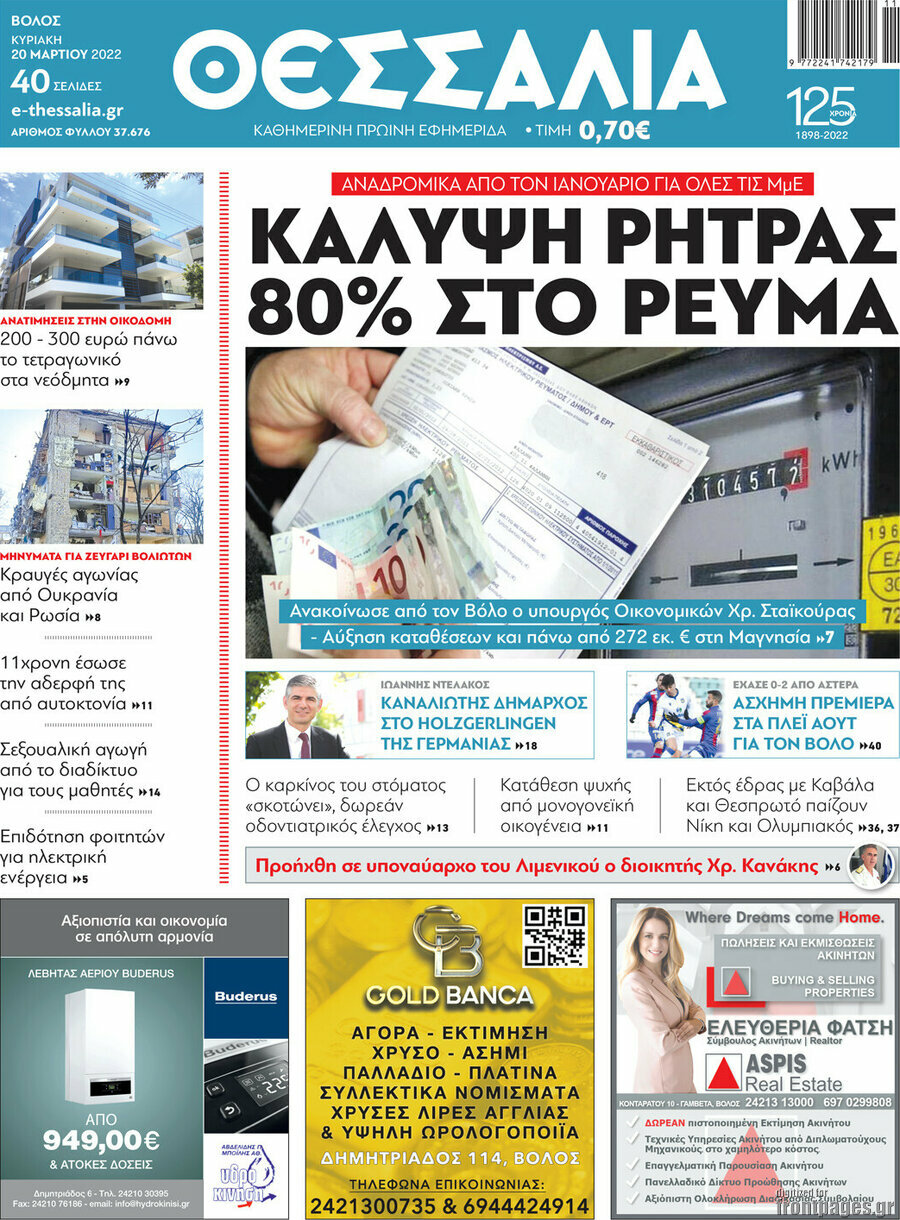 Θεσσαλία