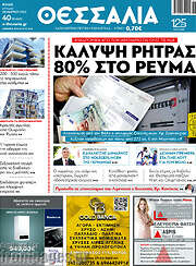 /Θεσσαλία