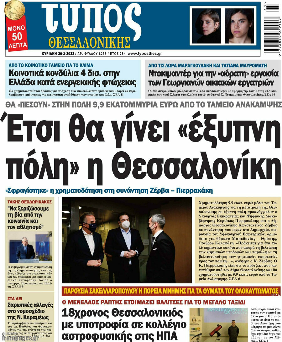 Τύπος Θεσσαλονίκης