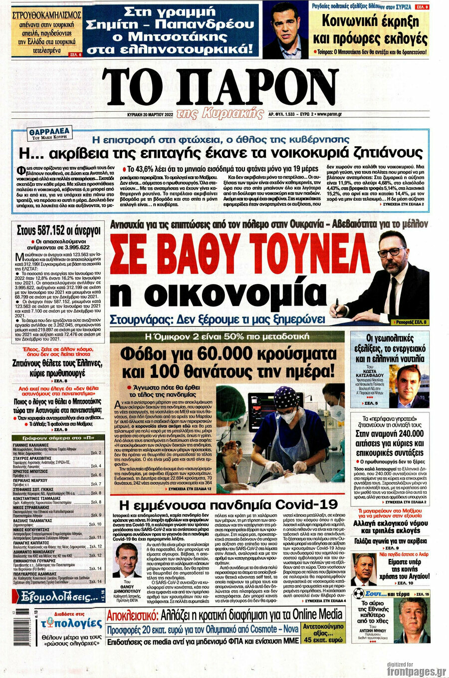 Το Παρόν