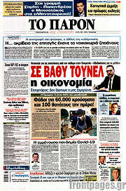 /Το Παρόν