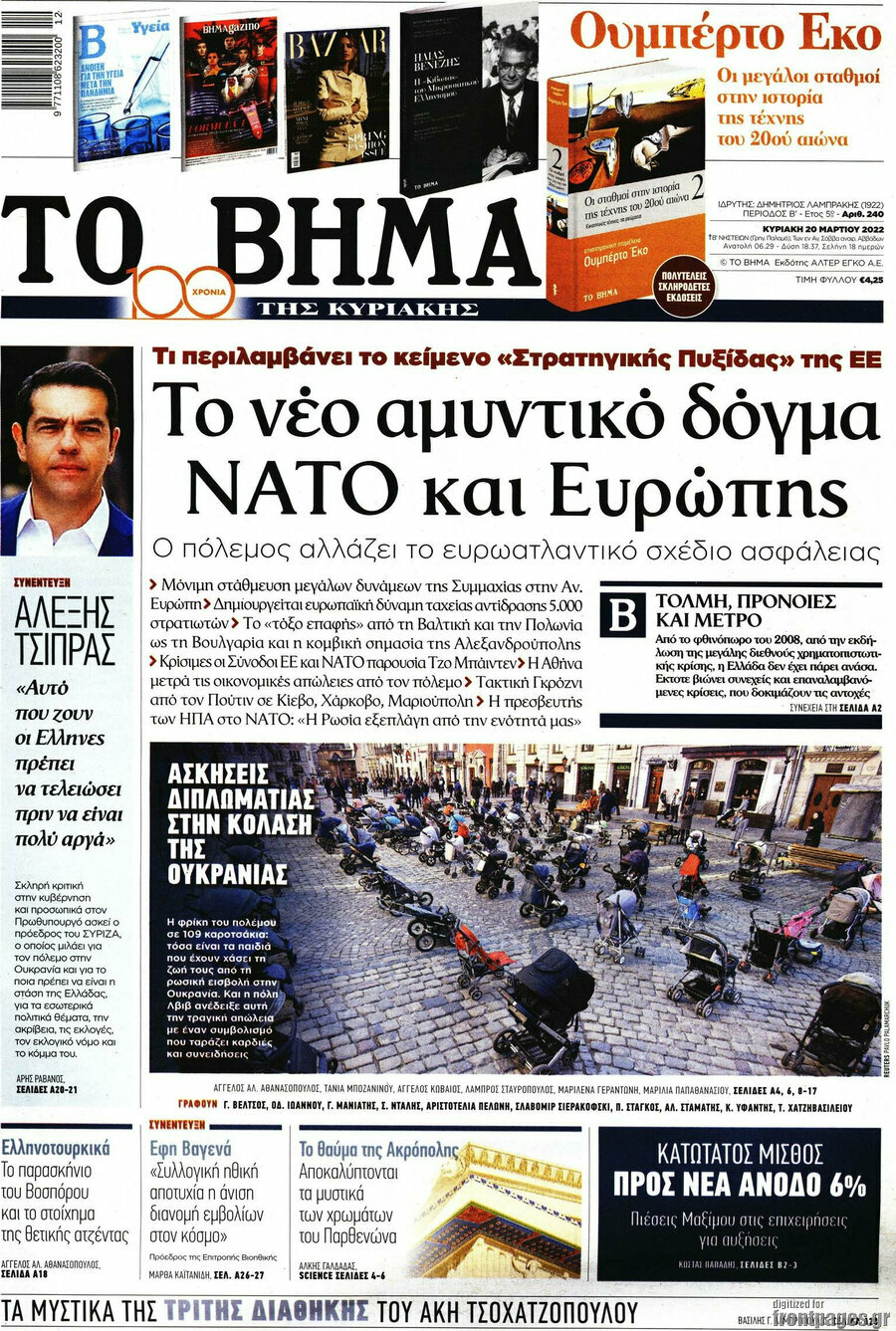 Το Βήμα