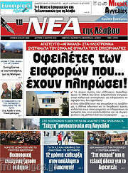 /Νέα της Λέσβου