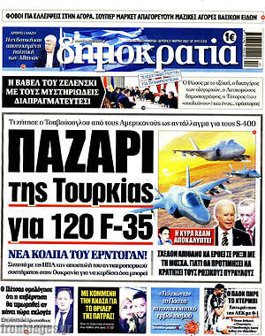 Πρωτοσέλιδο εφημερίδας Δημοκρατία - protoselida