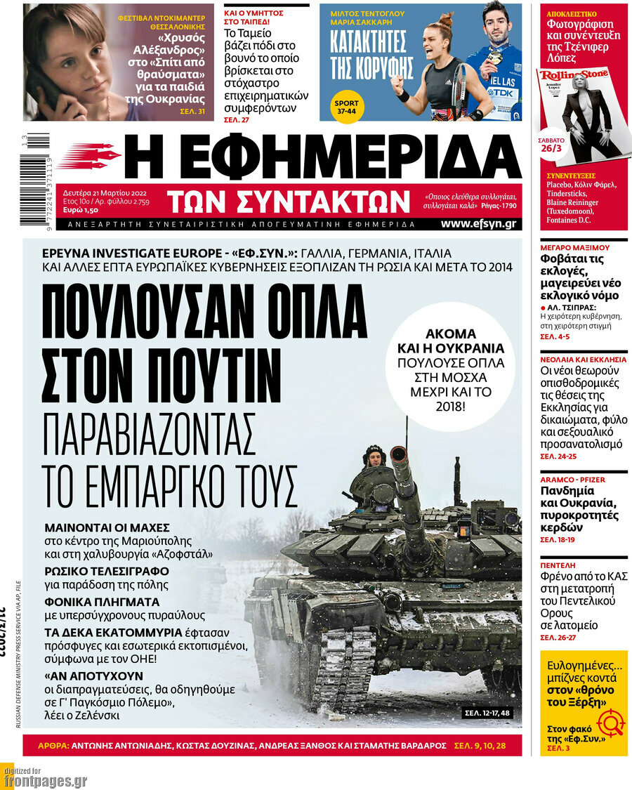 Η εφημερίδα των συντακτών