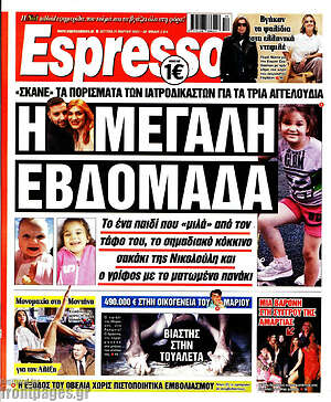 Πρωτοσέλιδο εφημερίδας Espresso - protoselida