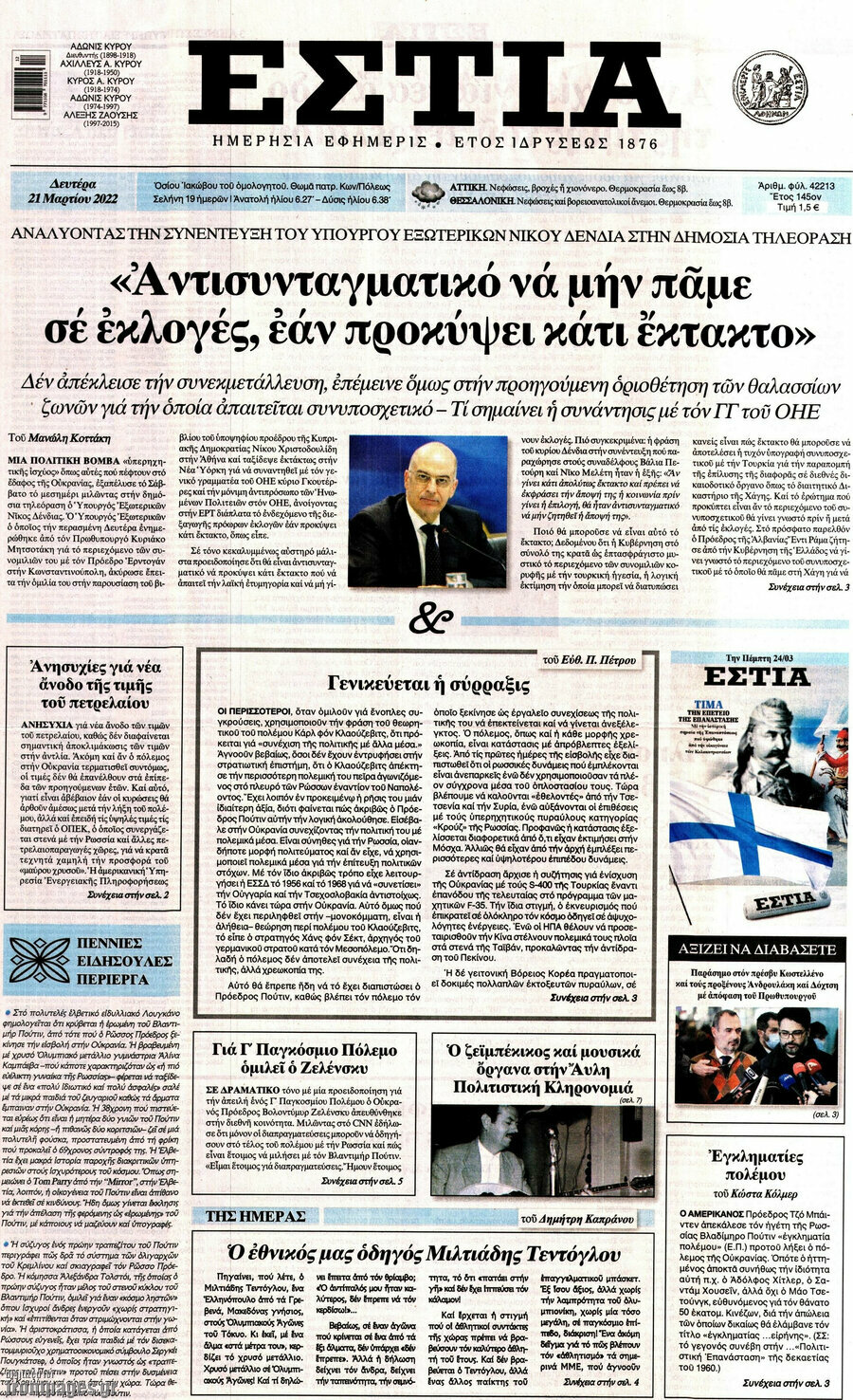 Εστία