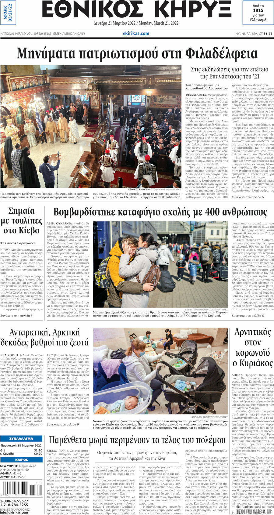 Εθνικός Κήρυξ