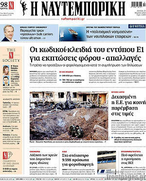 Η Ναυτεμπορική: Οι κωδικοί-κλειδιά του έντυπου Ε1 για εκπτώσεις φόρου-απαλλαγές