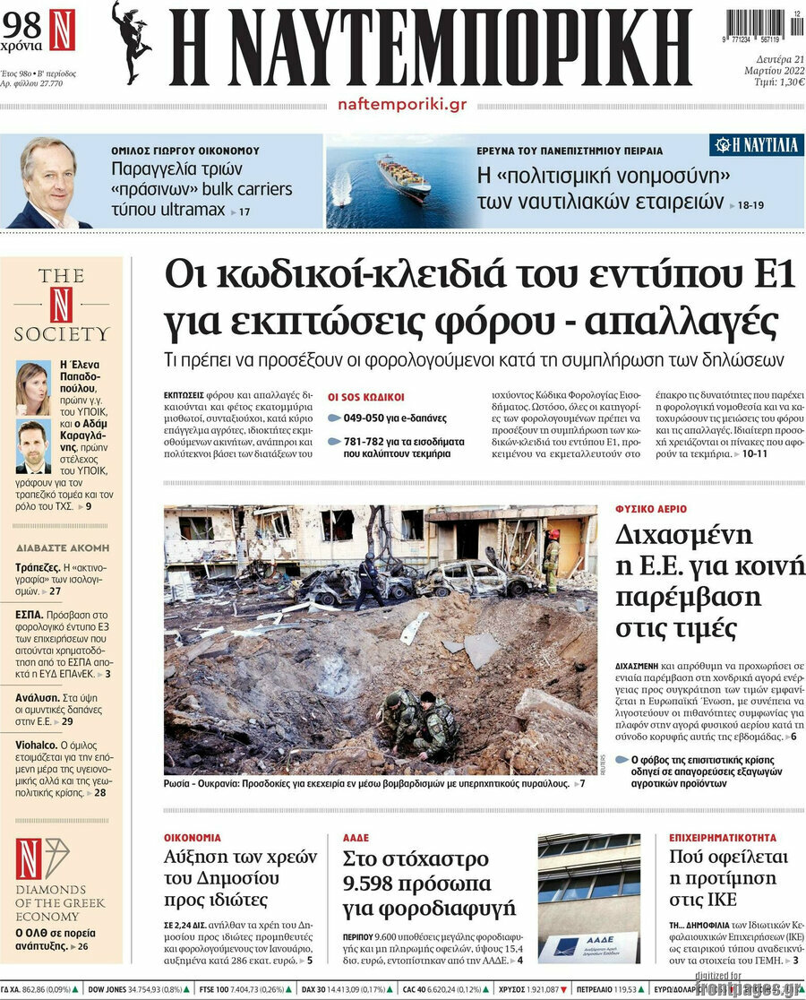 Η Ναυτεμπορική