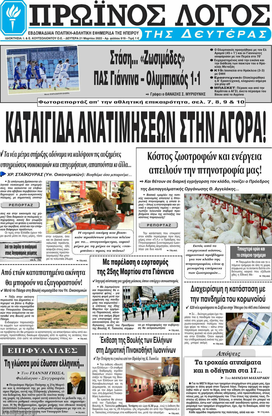Πρωινός Λόγος