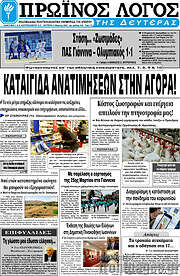 /Πρωινός Λόγος