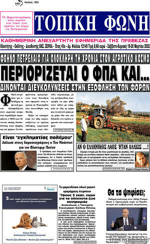 Πρωτοσέλιδο Τοπική Φωνή