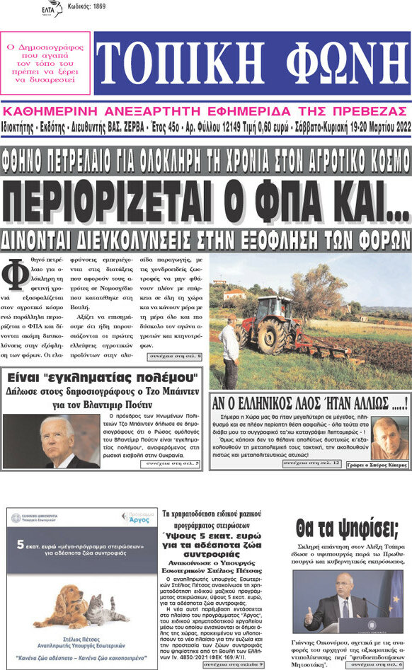 Τοπική Φωνή