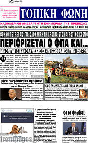 /Τοπική Φωνή