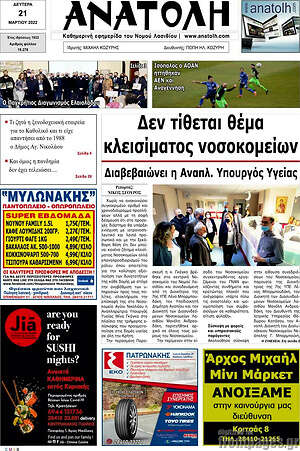 Πρωτοσέλιδο Ανατολή