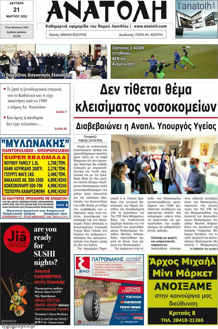 Ανατολή