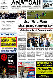 /Ανατολή