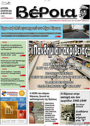Πρωτοσέλιδο Βέροια
