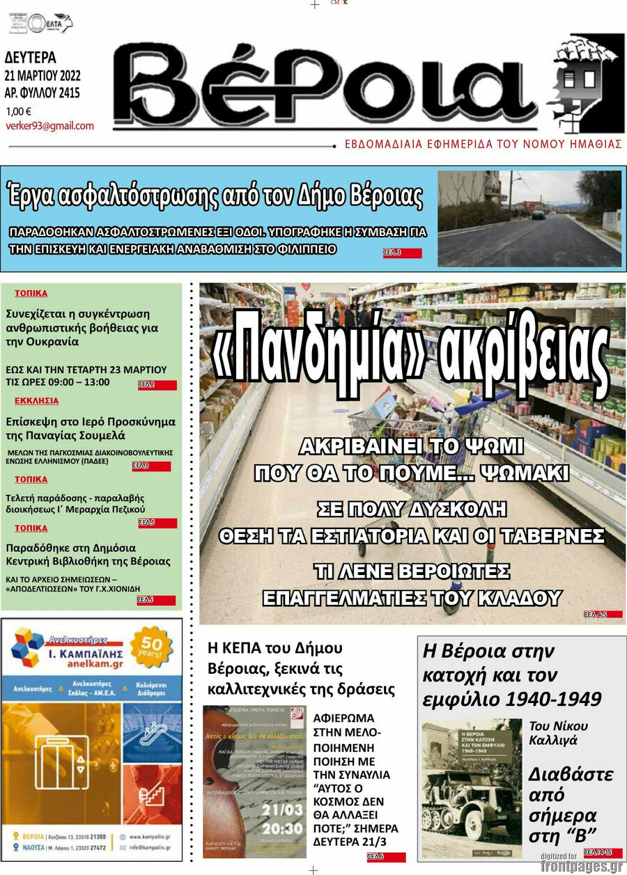 Βέροια