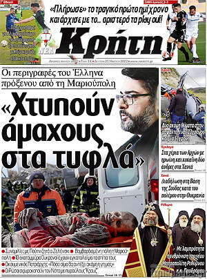 Πρωτοσέλιδο Νέα Κρήτη