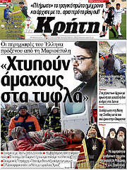 /Νέα Κρήτη
