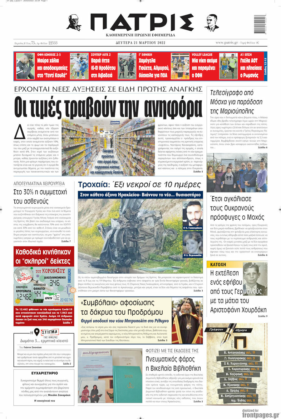Πατρίς