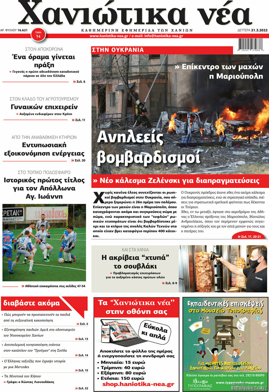 Χανιώτικα Νέα