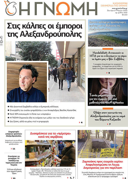 Η Γνώμη