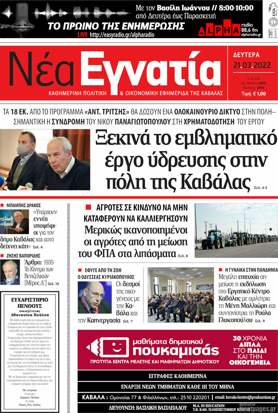 Νέα Εγνατία