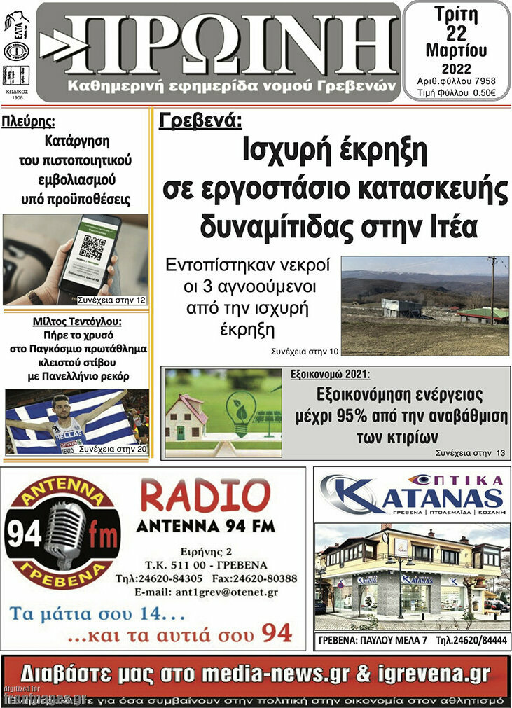 Πρωινή Γρεβενών