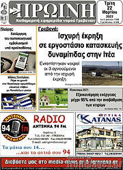 /Πρωινή Γρεβενών