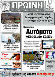 /Πρωινή Κοζάνης